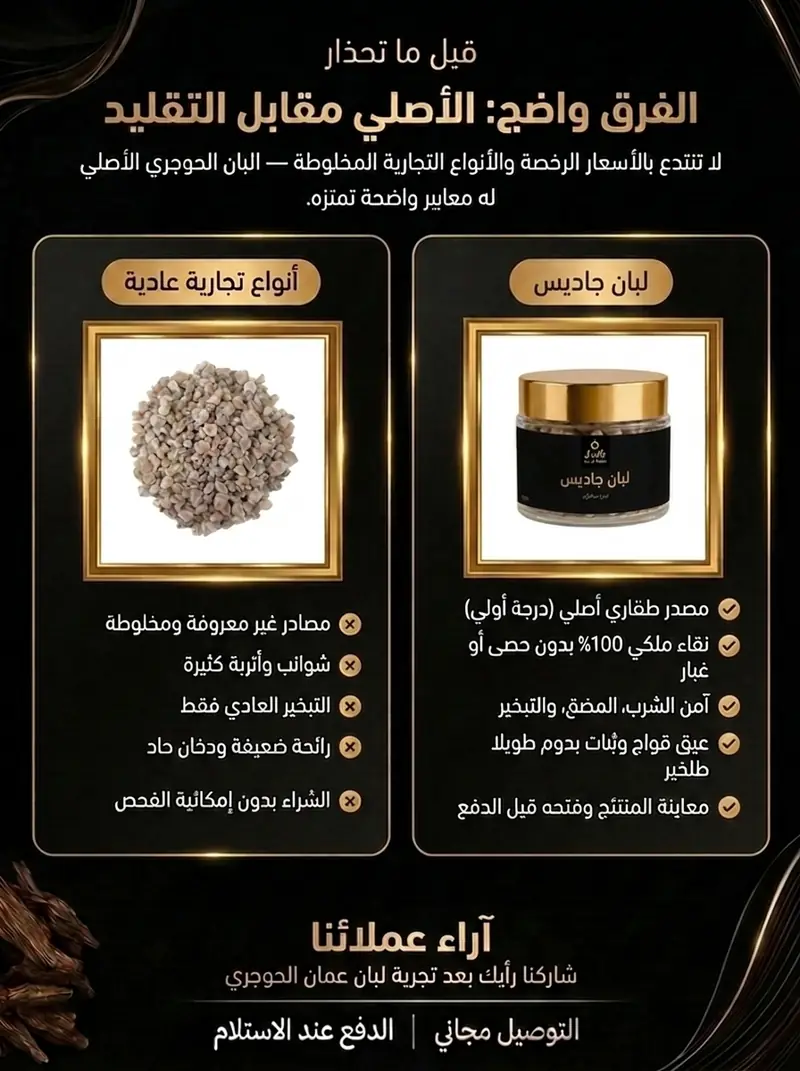 الفرق بين اللبان الأصلي و التجاري